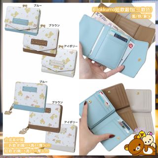 Rilakkuma Relaxation Bear Three-Fold/Two-Fold Wallet Blue/Brown/Ivory Color Direct Ship from JapanđŻđ”64241807470850110