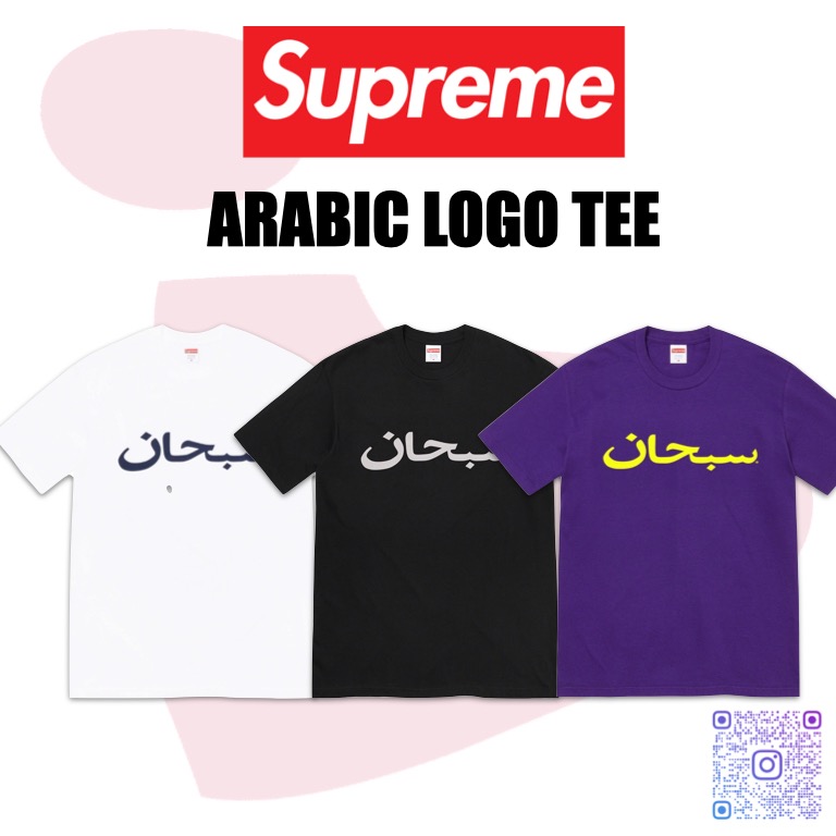 SUPREME ARABIC LOGO TEE 阿拉伯T-Shirt, 名牌, 服裝- Carousell