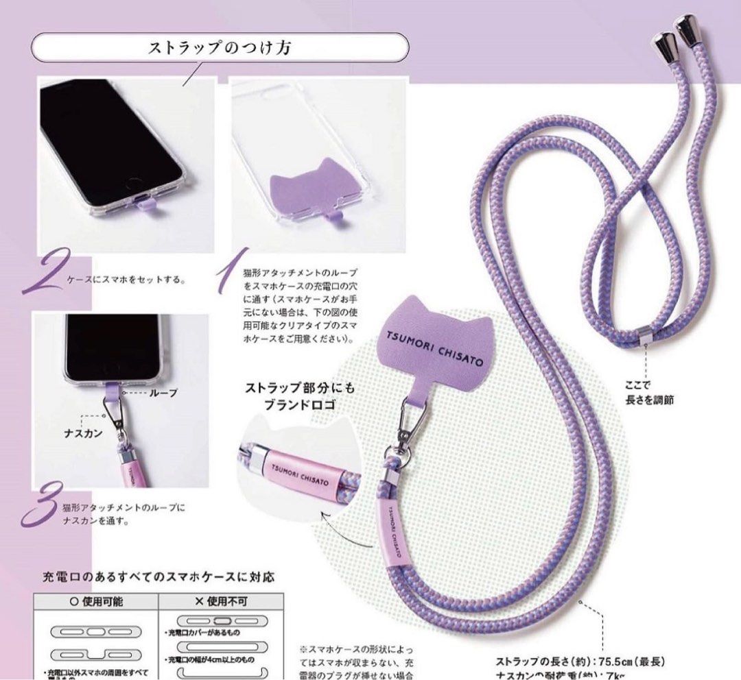 Tsumori Chisato 電話繩, 手提電話, 電話及其他裝置配件, 其他電子周邊