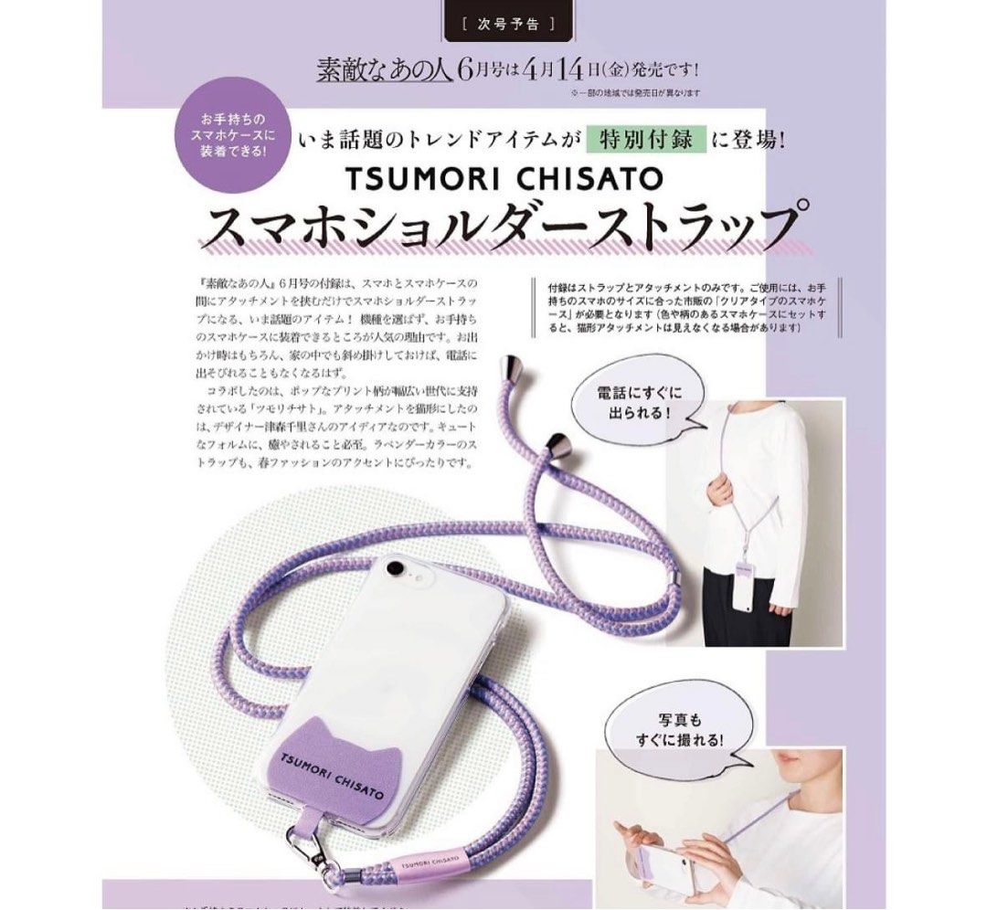 Tsumori Chisato 電話繩, 手提電話, 電話及其他裝置配件, 其他電子周邊