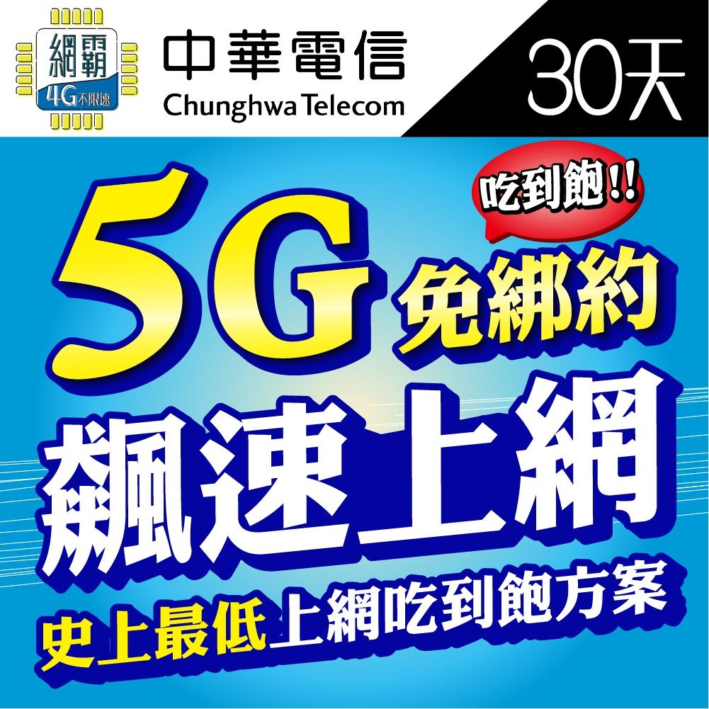 【5G飆速卡 中華電信15GB】涵蓋率最廣 台灣網卡 30天 隨插即用 中華網卡 sim卡 免設定免開卡 網卡 上網卡 台灣之星 照片瀏覽 1
