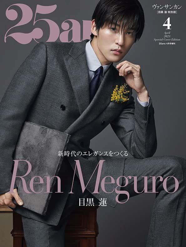 清貨) 25ans 2023年4月號増刊目黒蓮特別版Snow Man Snowman