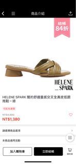 HELENE SPARK 簡約舒適量感交叉全真皮低跟 拖鞋一綠