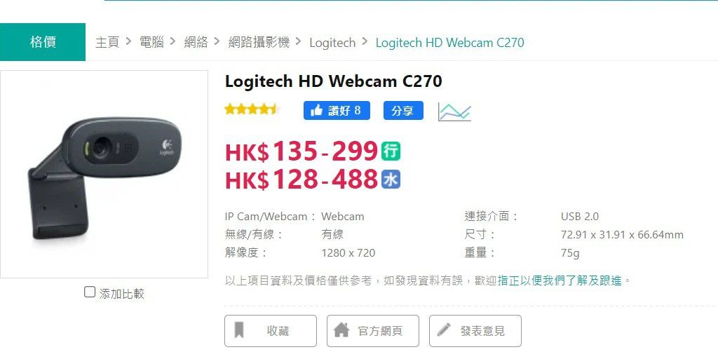 Logitech HD Webcam C270 羅技HD 網絡攝影機, 傢俬＆家居, 保安及門鎖