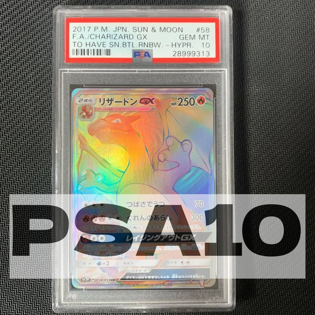 PSA10 噴火龍 GX ポケモンカード PSA10 噴火龍GX HR, 玩具收藏品, 集換式卡牌, 鑑定單卡- Carousell