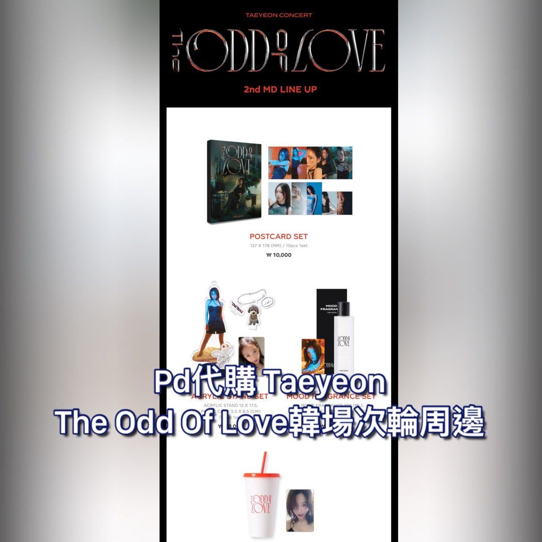 Taeyeon The Odd of Love韓場首輪+次輪周邊代購, 興趣及遊戲