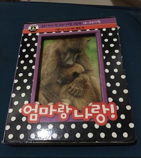 Used! Korean Children’s Book