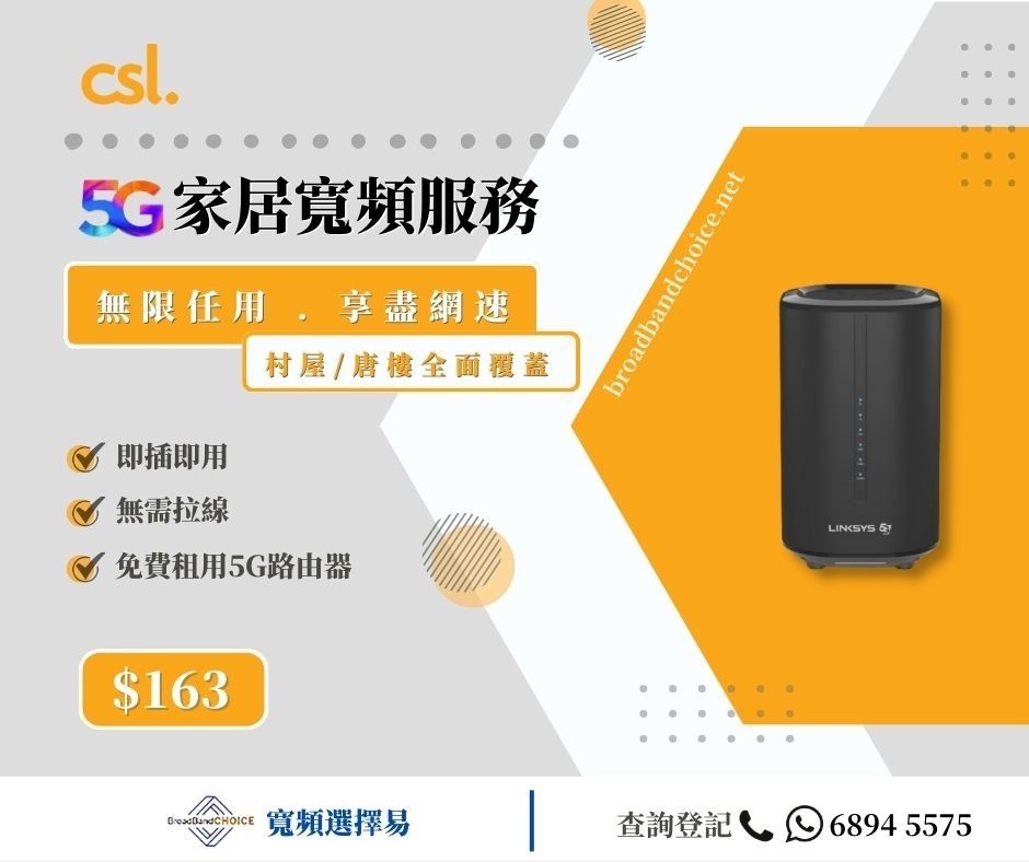 2023年 6月 csl x Netvigator 5G家居寬頻 最新優惠, 電腦＆科技, 電腦周邊及配件, Wifi及上網相關產品 ...