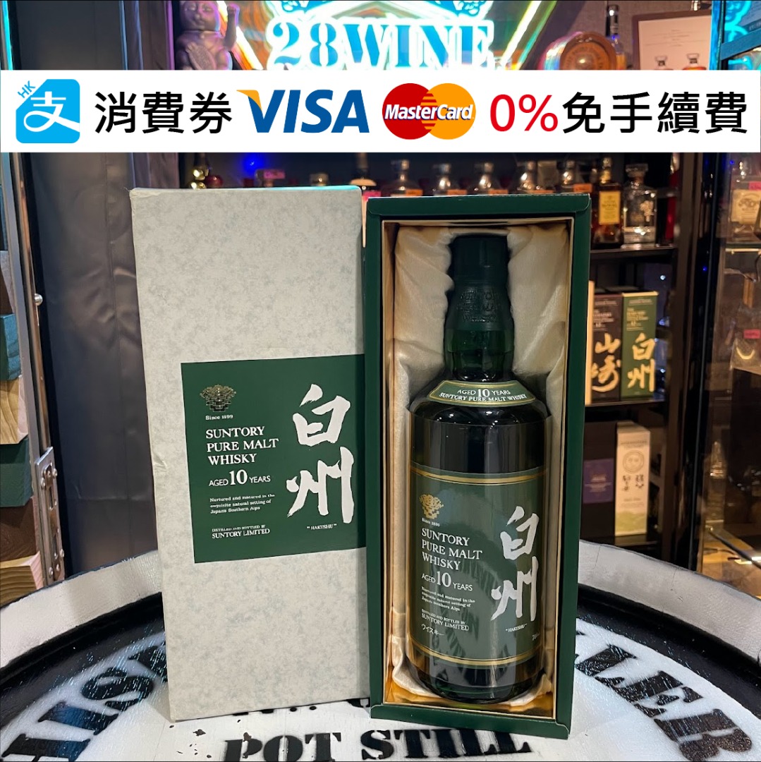 初版金花綠標白州10年Suntory Pure Malt Whisky HAKUSHU 日本三得利 