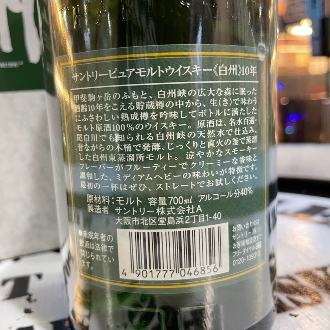初版金花綠標白州10年Suntory Pure Malt Whisky HAKUSHU 日本三得利 