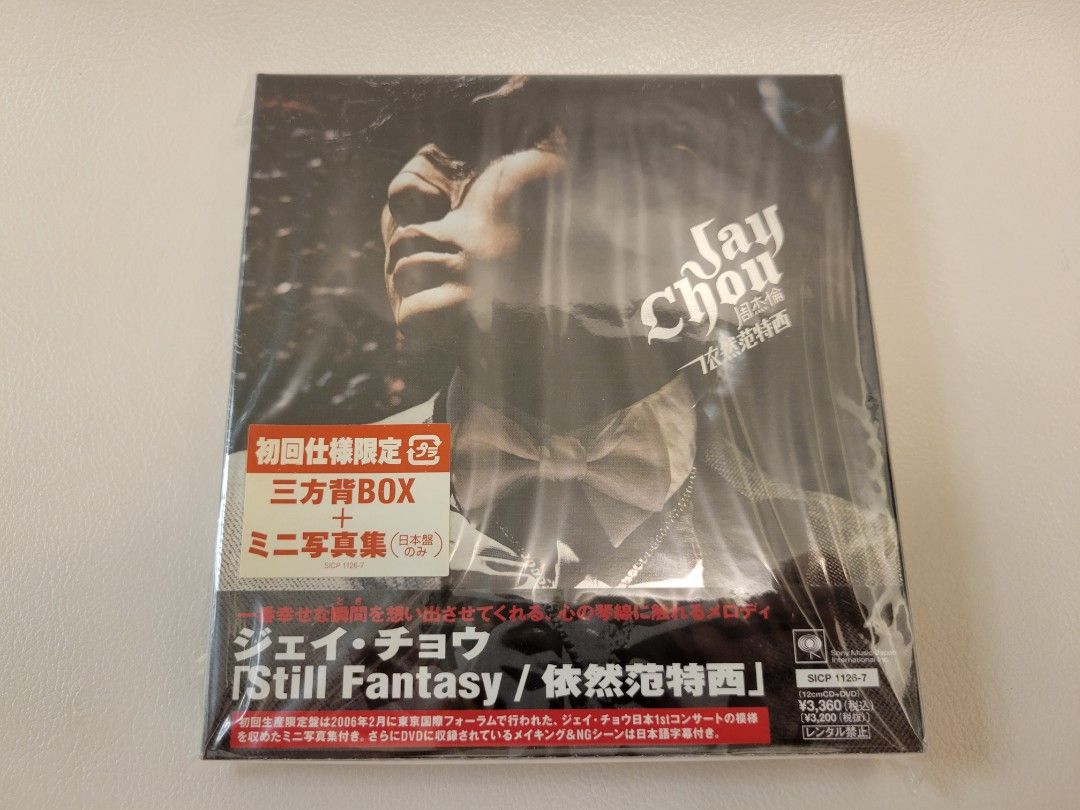 周杰倫 ジェイ・チョウ Jay Chou 霍元甲 EP+DVD 香港盤 新品未開封 