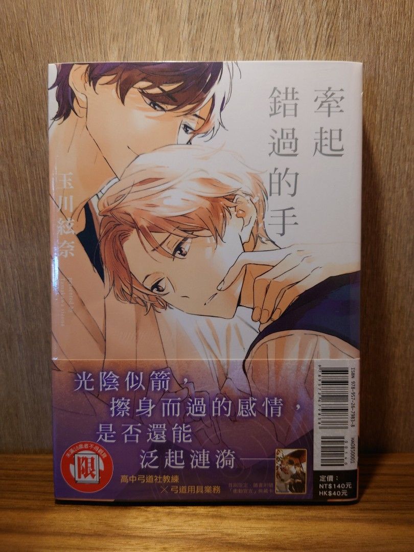 BL Manga Tamakawa Sienna Hayaru Te Wo Nigitte First Press Edition bl-manga-tamakawa-sienna-hayaru-te-wo-nigitte-first-press-edition