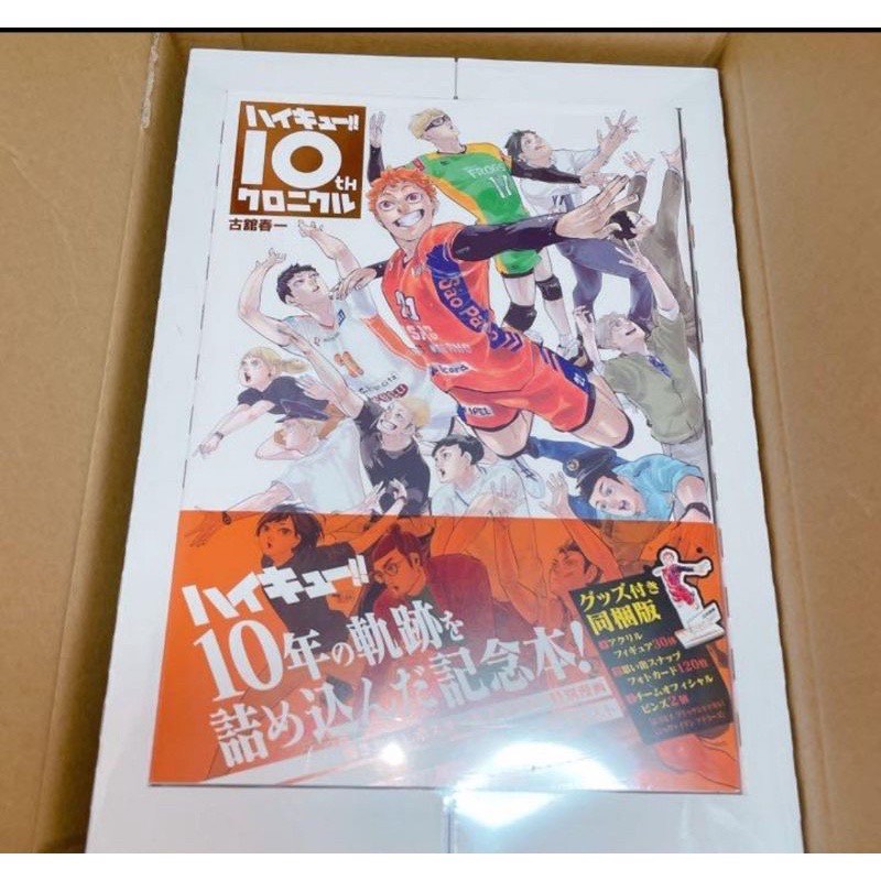 Haikyuu 10th Anniversary Chronicle Art Book, Hobbies & Toys