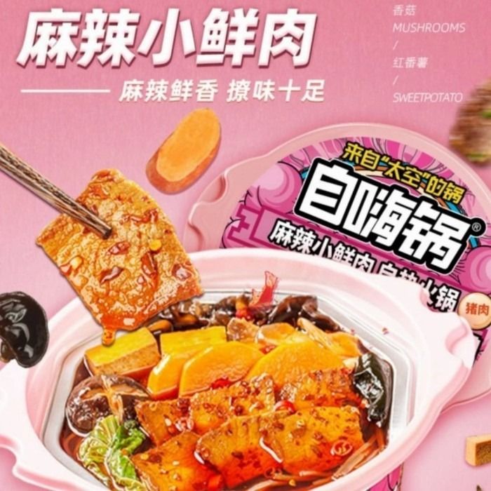 Zi hai guo instant hot pot 2025