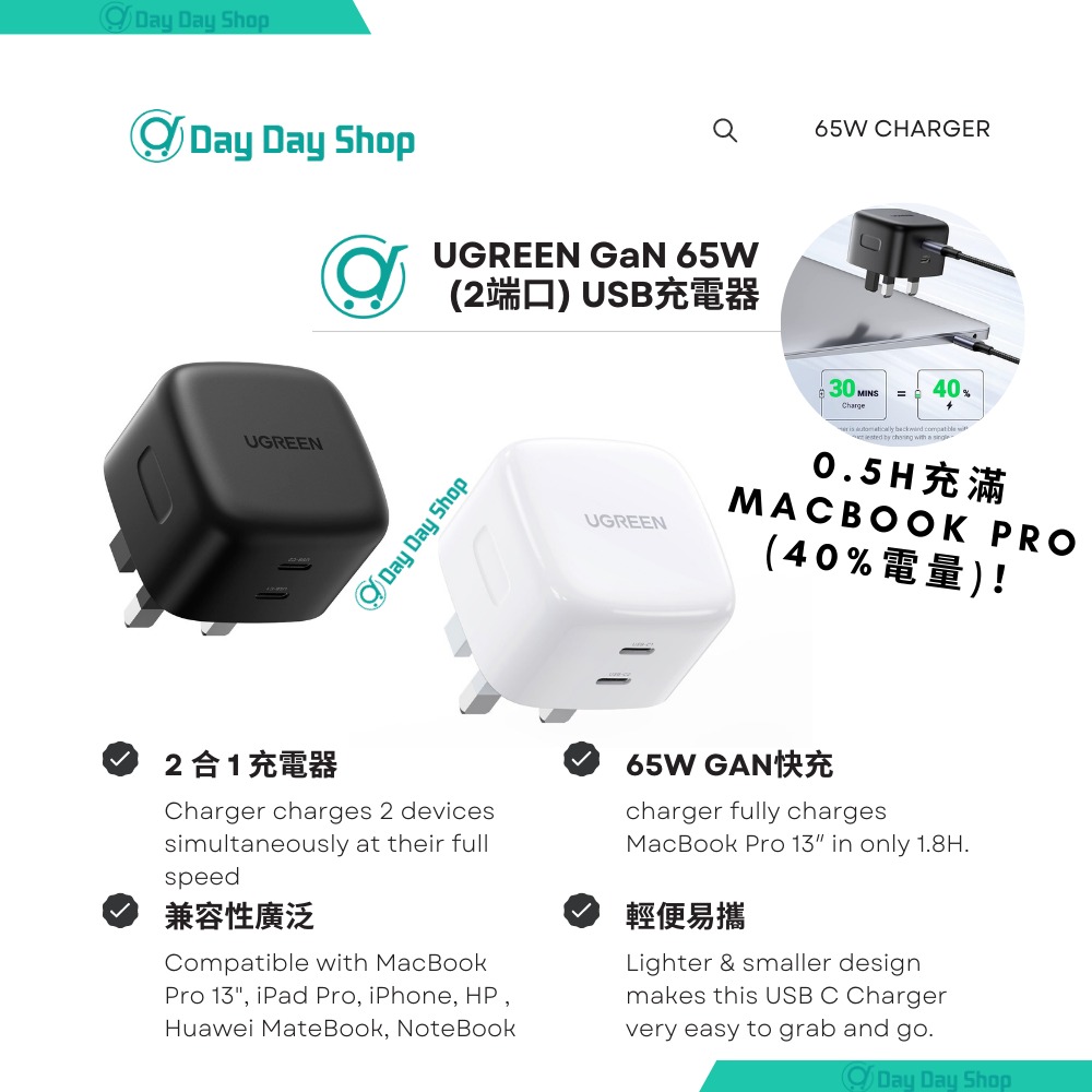 香港行貨】UGREEN GaN 65W 插牆式USB充電器(2-Ports) UGREEN 65W USB C
