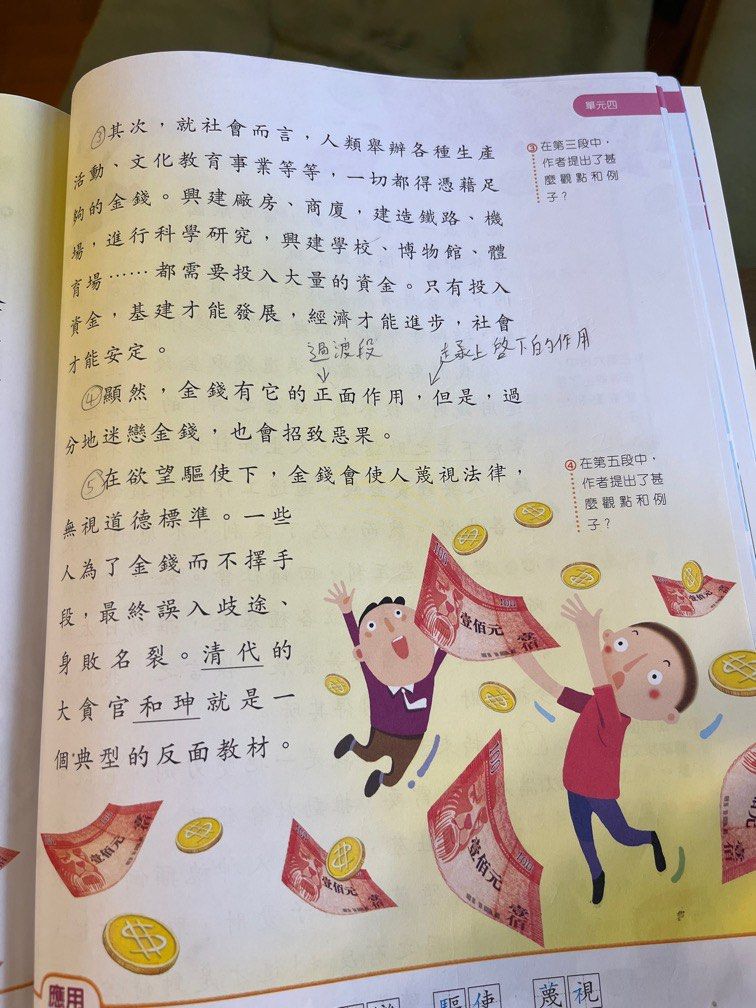 新編啟思中國語文第三版五年級, 興趣及遊戲, 書本& 文具, 教科書
