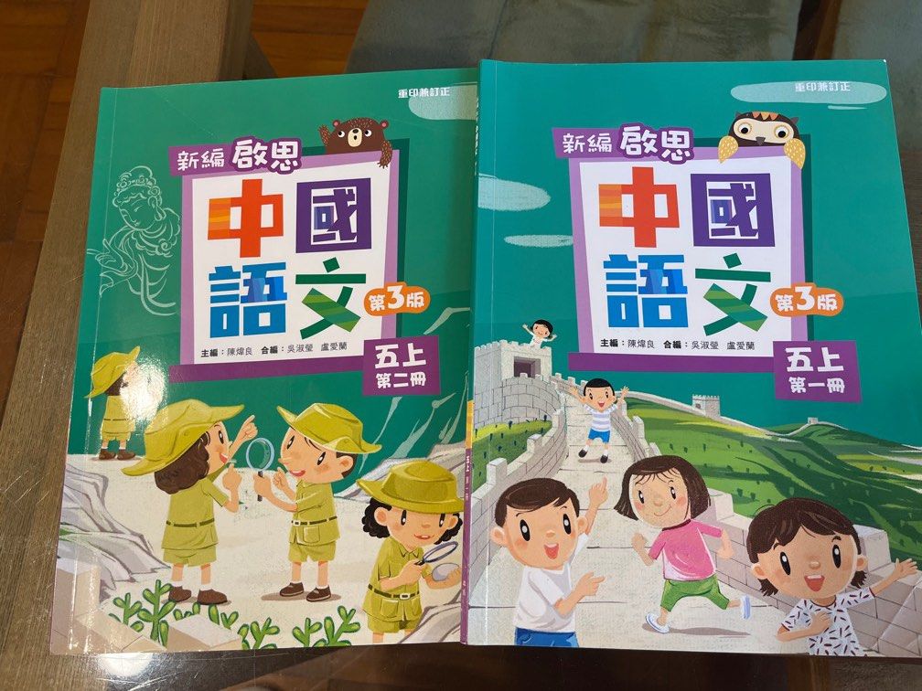 新編啟思中國語文第三版五年級, 興趣及遊戲, 書本& 文具, 教科書