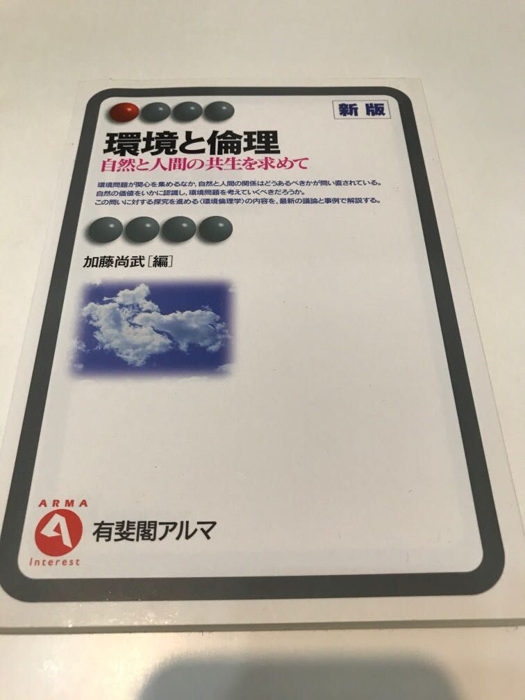 環境倫理, 興趣及遊戲, 書本& 文具, 教科書- Carousell