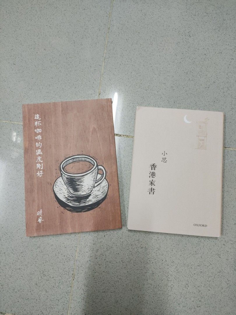 這杯咖啡的溫度剛好And 香港家書120全走, 興趣及遊戲, 書本& 文具, 小說& 故事書- Carousell