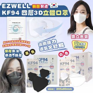 韓國 🇰🇷EZWELL KF94 四層防護3D立體口罩(1盒50個)-白色/黑色