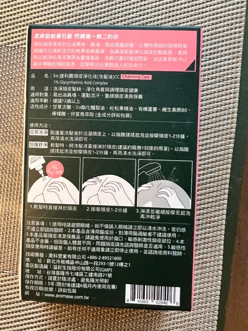 Aromase艾瑪絲5α 捷利爾頭皮淨化液CC 80mL, 美容＆化妝品, 健康及美容