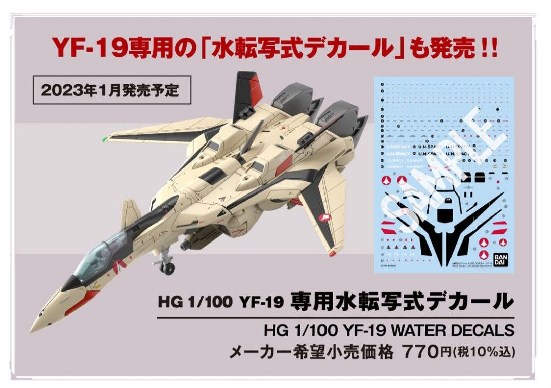 HG 1 100 YF-19 専用水転写式デカール 最大91%OFFクーポン - 模型製作用品