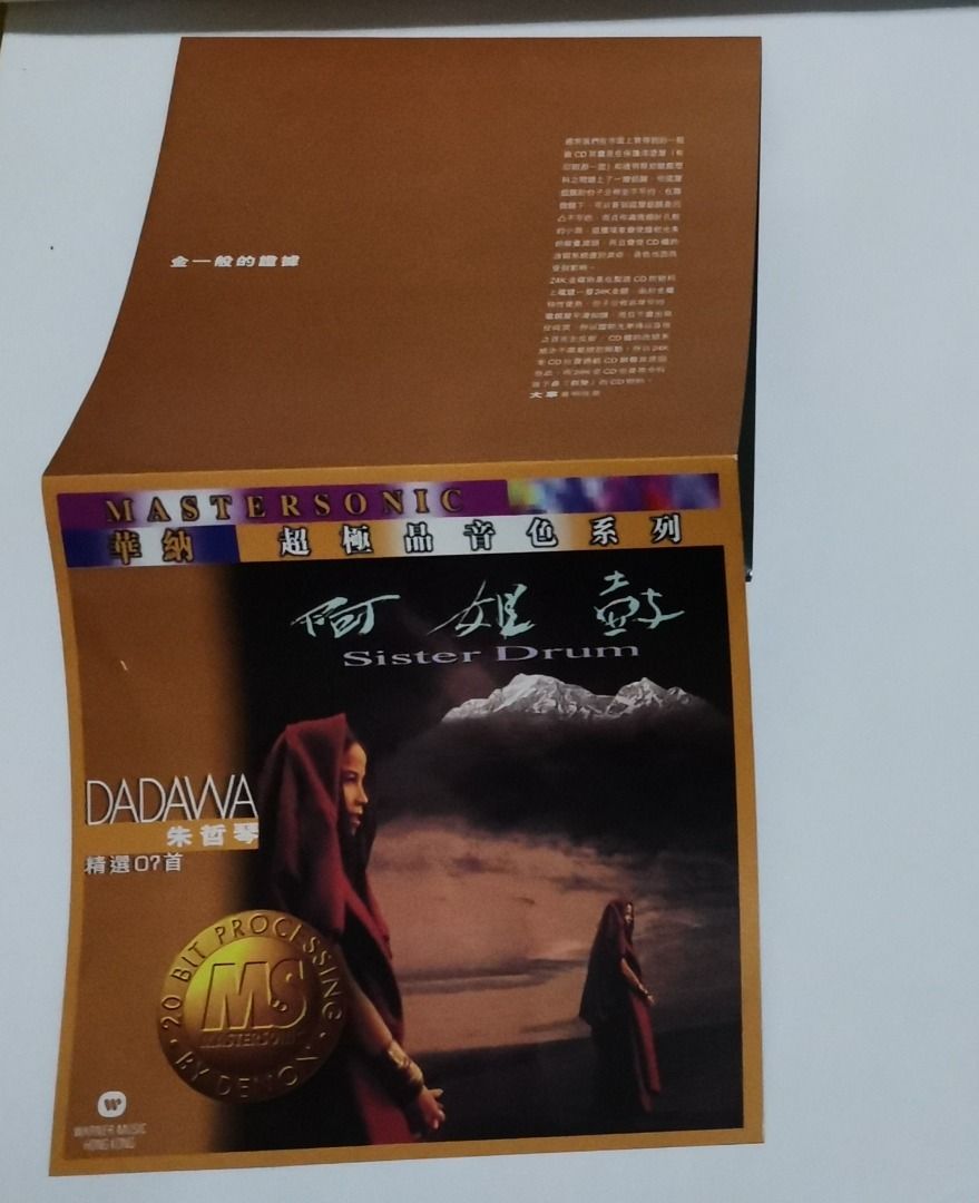 CD CDs Dadawa 朱哲琴 Sister Drum 阿姐鼓 1997 日本天龍 1M4 24K CD Audiophile CD not  龙飘飘 吴宗宪 庄学忠 唐尼 温拿 周博华 刘小慧 甄妮 关淑怡 吴国敬 康乔 谢采妘 蔡枫华 黄莺莺 刘若英 梁朝伟 何家劲 林志颖 钟镇涛 李克勤 