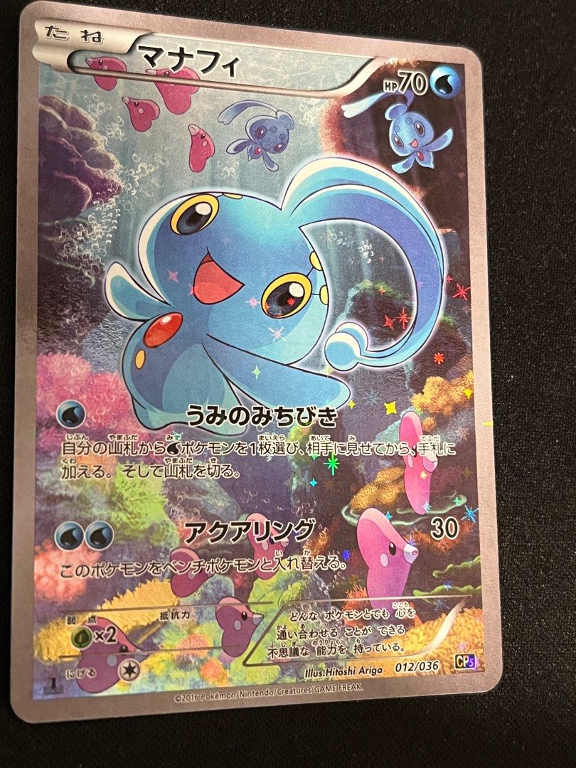 マナフィ SC 012/036 CP5 2016 POKEMON MYTHICAL & LEGENDARY DREAM 