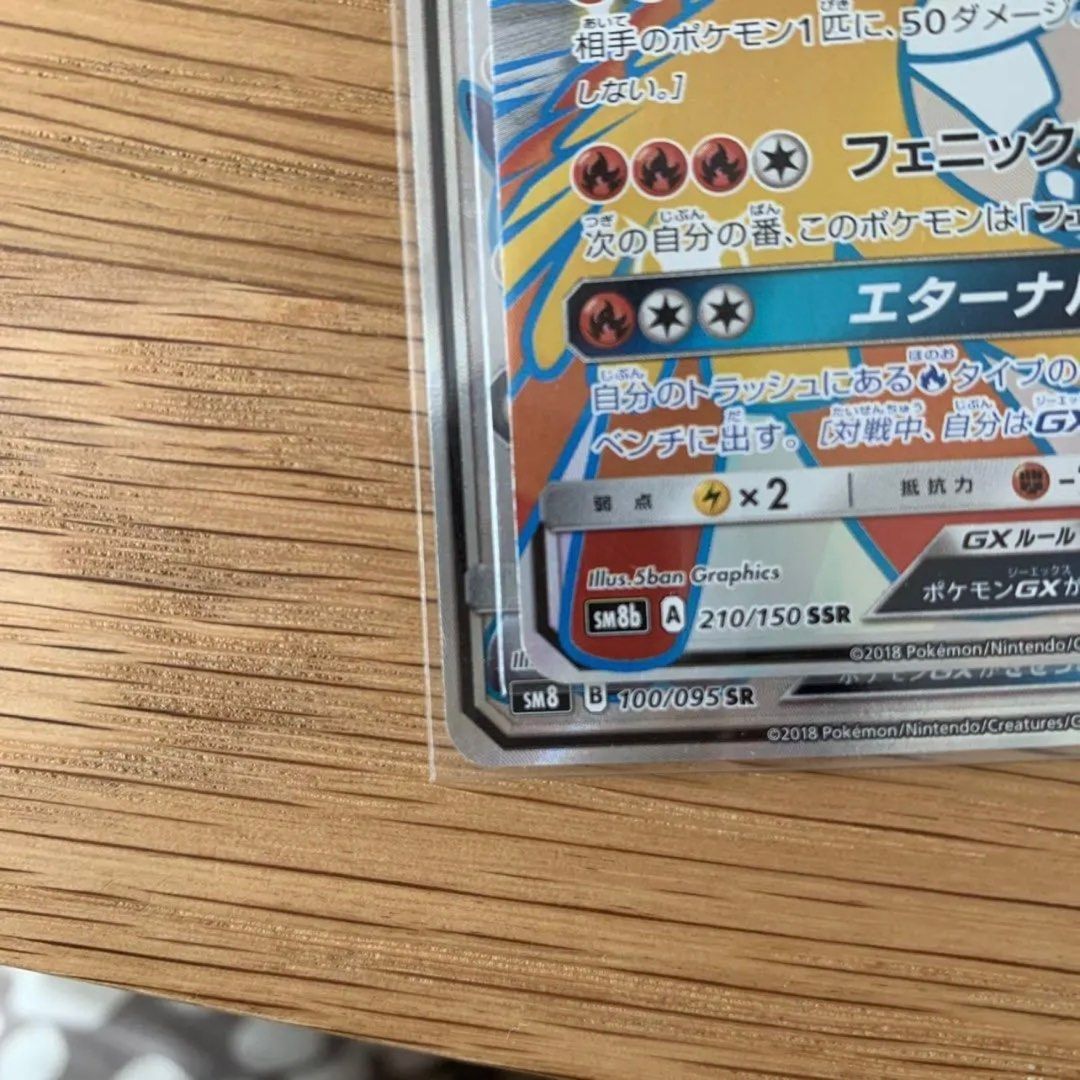 Pokemon TCG - SM8b - 210/150 (SSR) - Ho-Oh GX