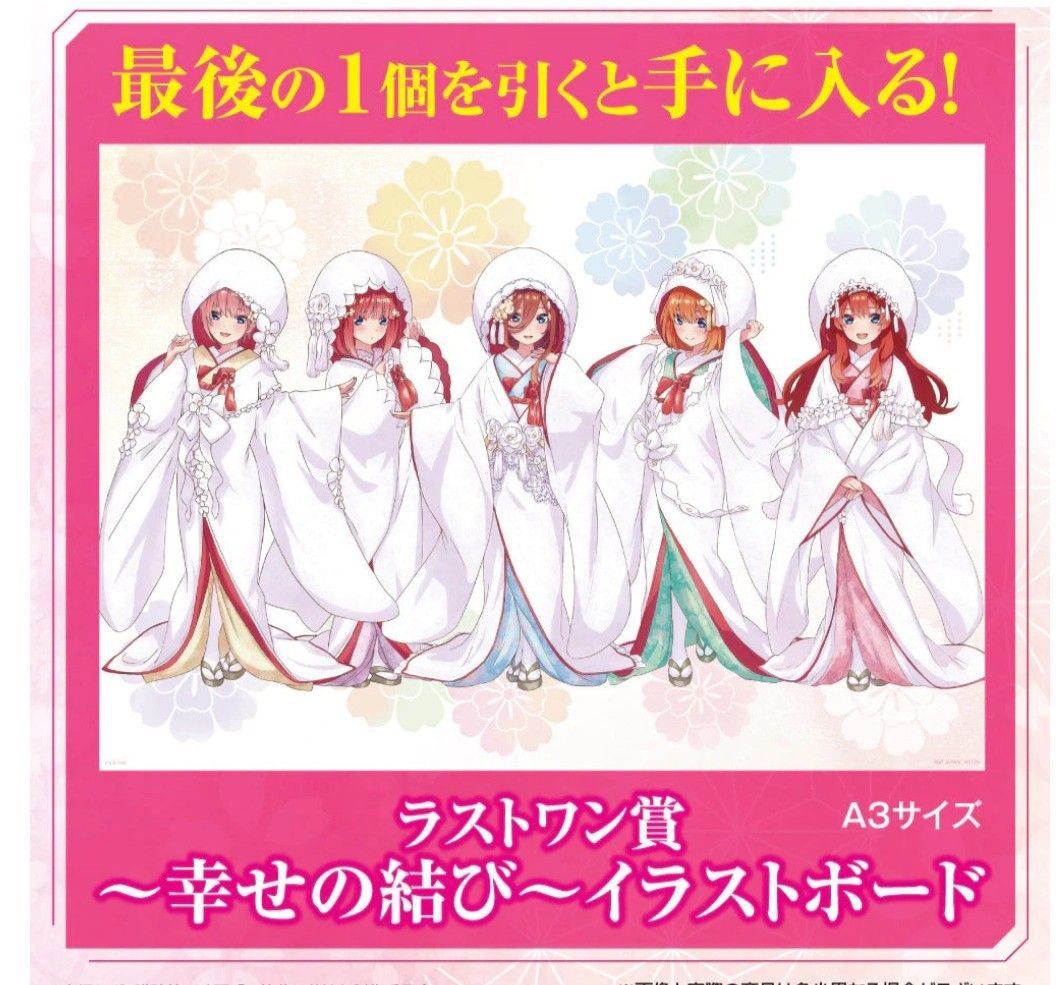 Hiko Kuji The Quintessential Quintuplets - D Prize Yotsuba Nakano Figure Masquerade Party