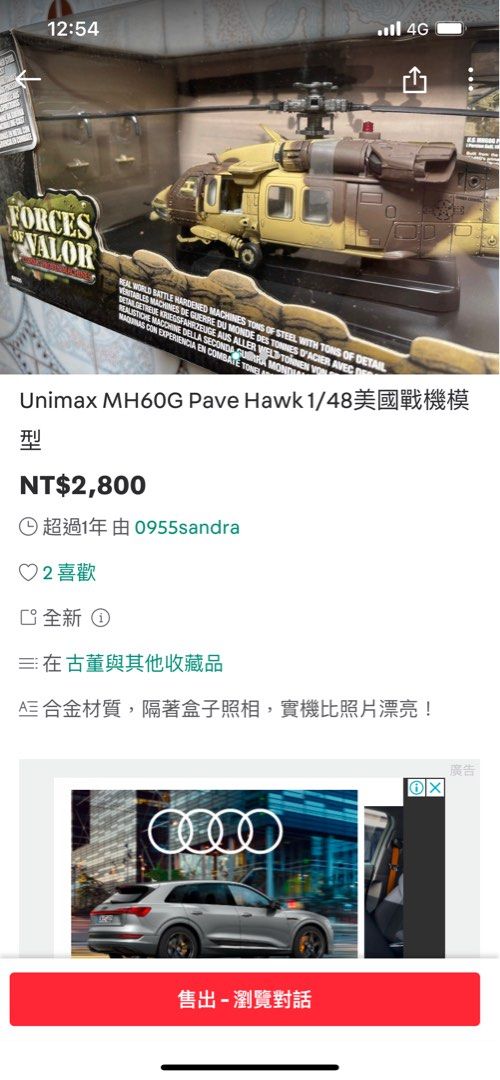 Unimax MH60G Pave Hawk 1/48美國戰鬥機模型