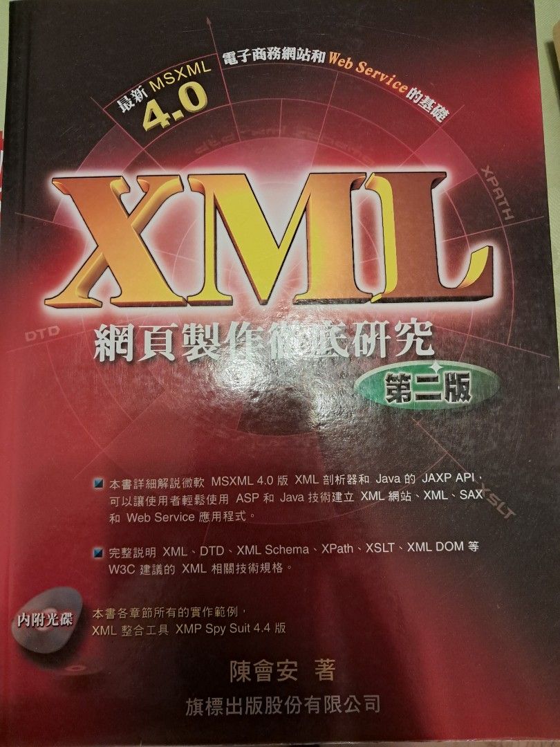 XML 網頁製作徹底研究, 興趣及遊戲, 書本& 文具, 教科書- Carousell