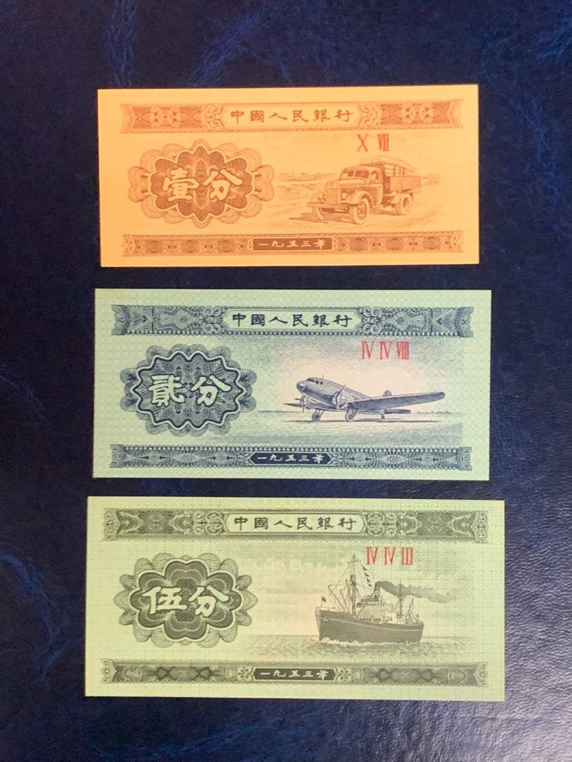 1953年第二版人民幣1.2.5分三張UNC, 興趣及遊戲, 收藏品及紀念品, 錢幣