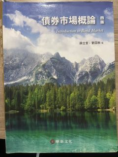 債權市場概論4版