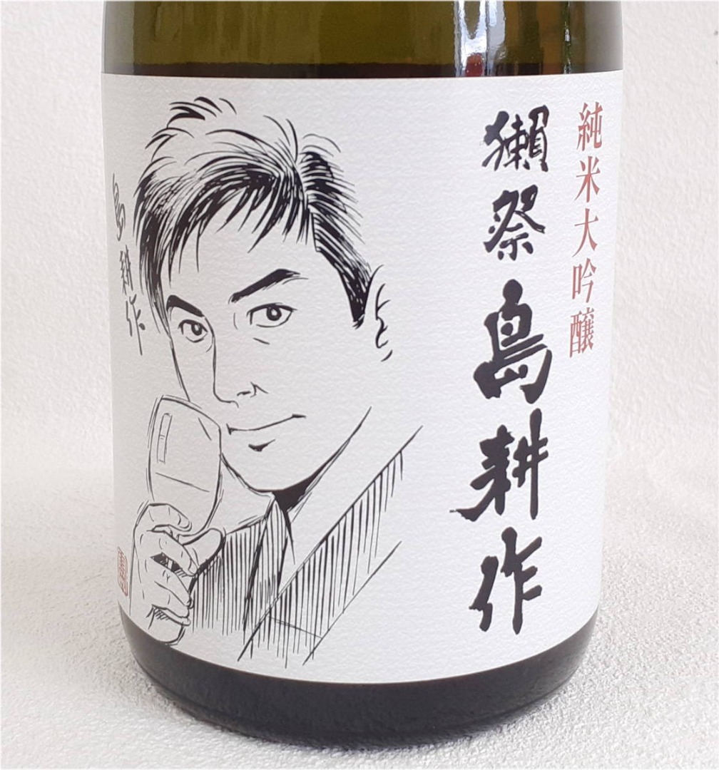 日本酒純米大吟醸獺祭島耕作弘兼憲史さんコラボ720ｍｌ 16度2018年08月