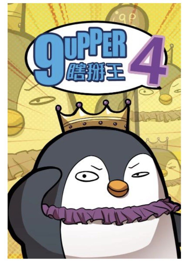9UPPER 4 （分類：Nintendo 任天堂）位於 Hong Kong。 由 buyandsellhkgal 提交（商品編號 1237158058，圖片 1）。簡介： 9UPPER 4 優先預訂$210 面世兩年，熱度有增無減!第四作，新角色，9UP 帝登場!新角色、新互動、新題型、 新題目!等你體驗! 。