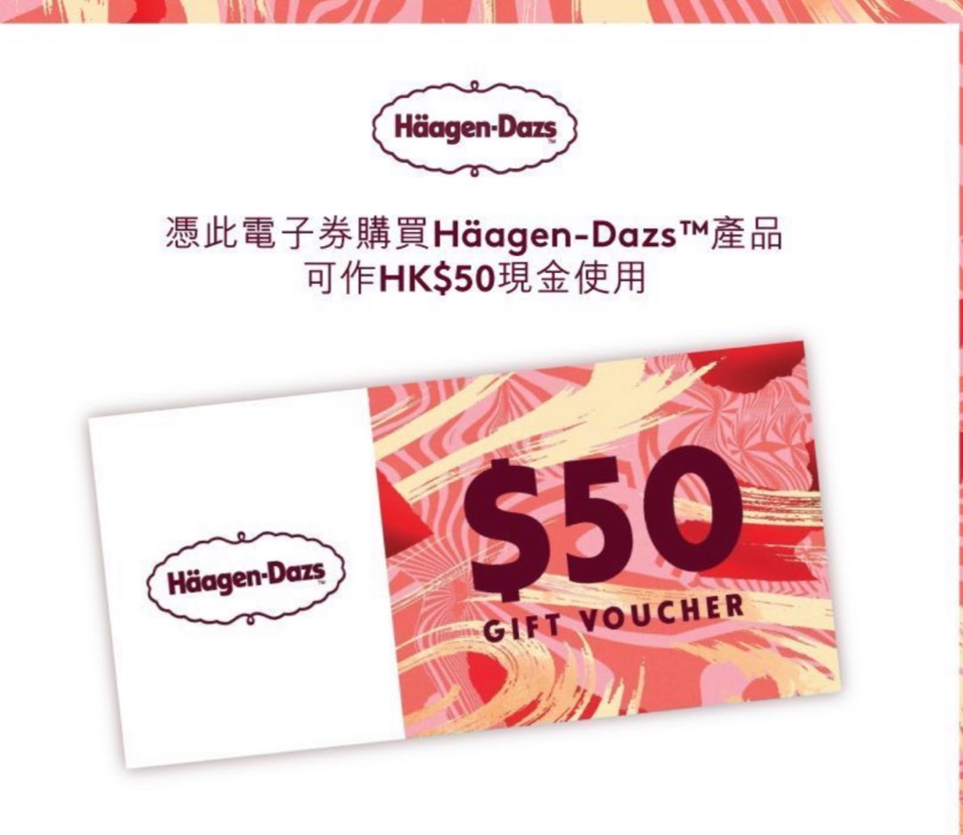 ⭐️Haagen Dazs $50 現金券 Gift Voucher 電子現金券, 門票&禮券, 商店或商場現金券 - Carousell