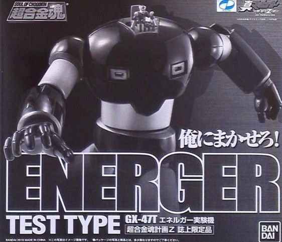 超合金魂 GX-47T エネルガー実験機（誌上限定品）未開封品-