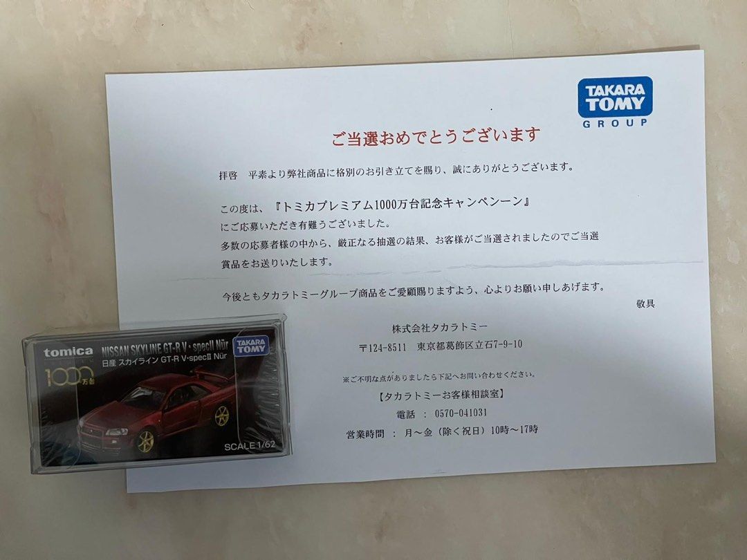 大陸國行版Takara Tomy Tomica Premium 1000萬台Nissan Skyline GT-R