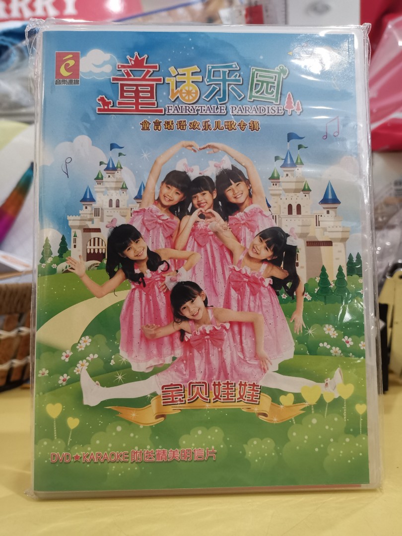 DVD) 寶貝娃娃童话乐园Fairytale Paradise, Hobbies & Toys, Music