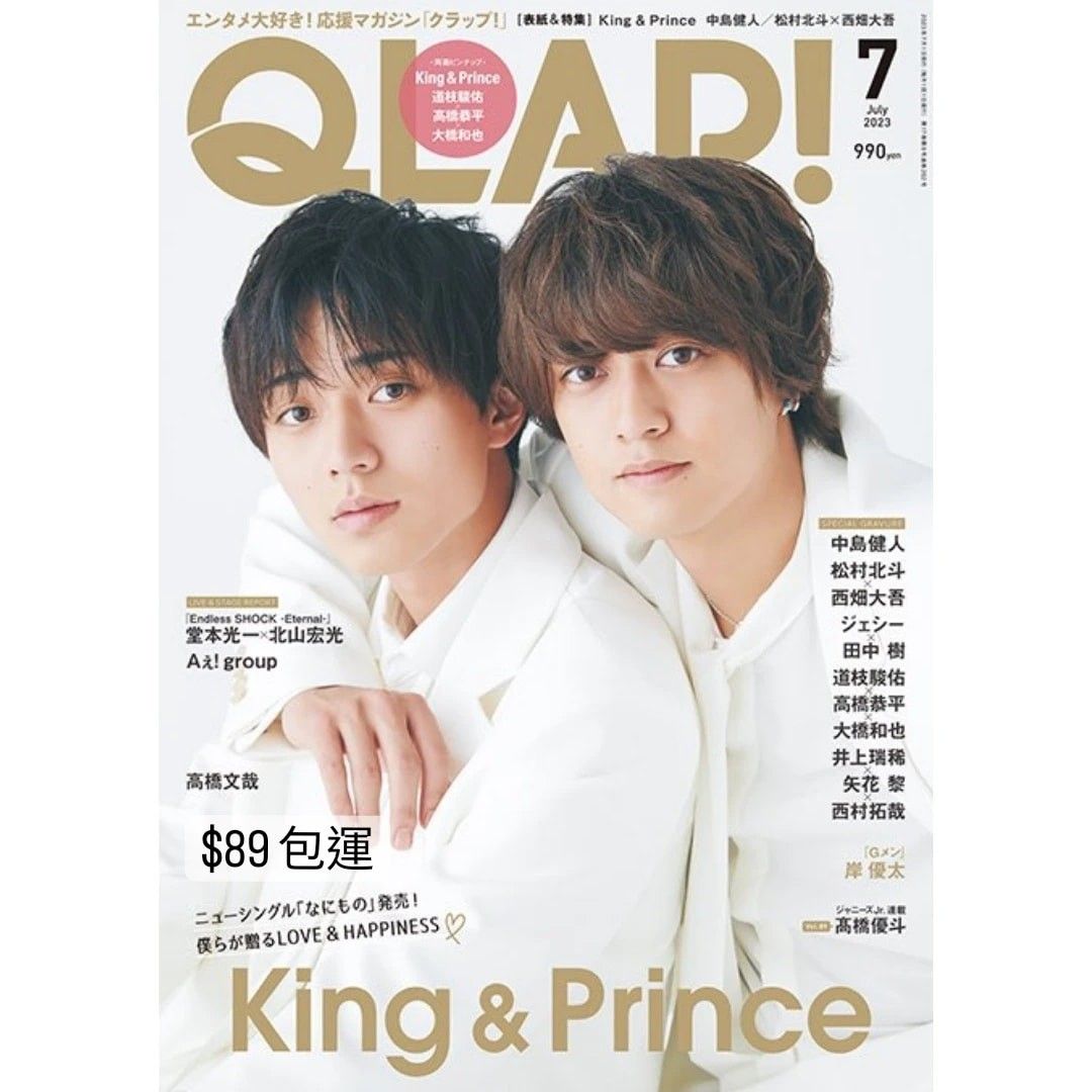 雜誌代購》💛🖤King & Prince 表紙公開👑 QLAP! 2023年7月号, 男裝