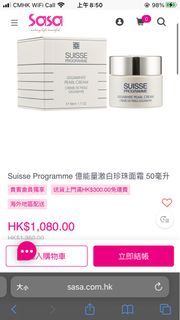 Suisse Programme 億能量激白珍珠面霜 50毫升  lotions whitening