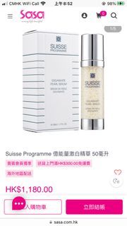 Suisse Programme 億能量激白精華 50毫升 Serum whitening
