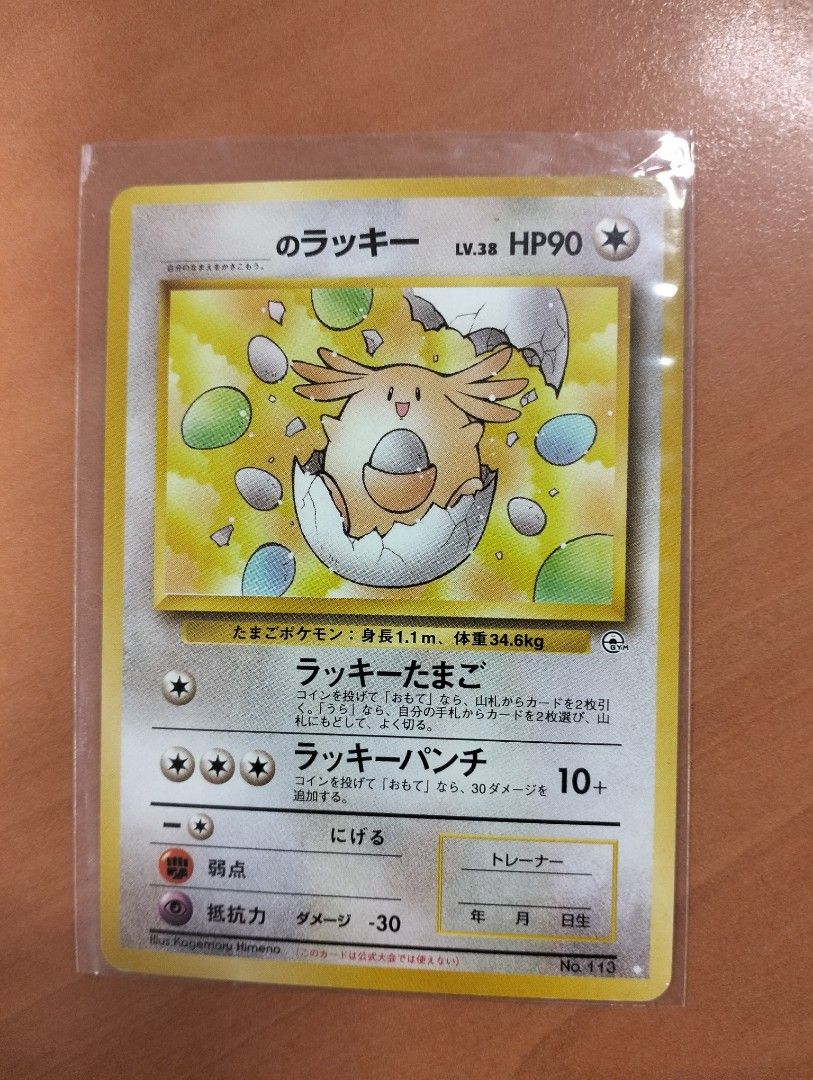 1999 Japanese Pokemon Gym 2 set ____'S Chansey Pokmon Promo Card No.113,  Hobbies & Toys, Toys & Games on Carousell