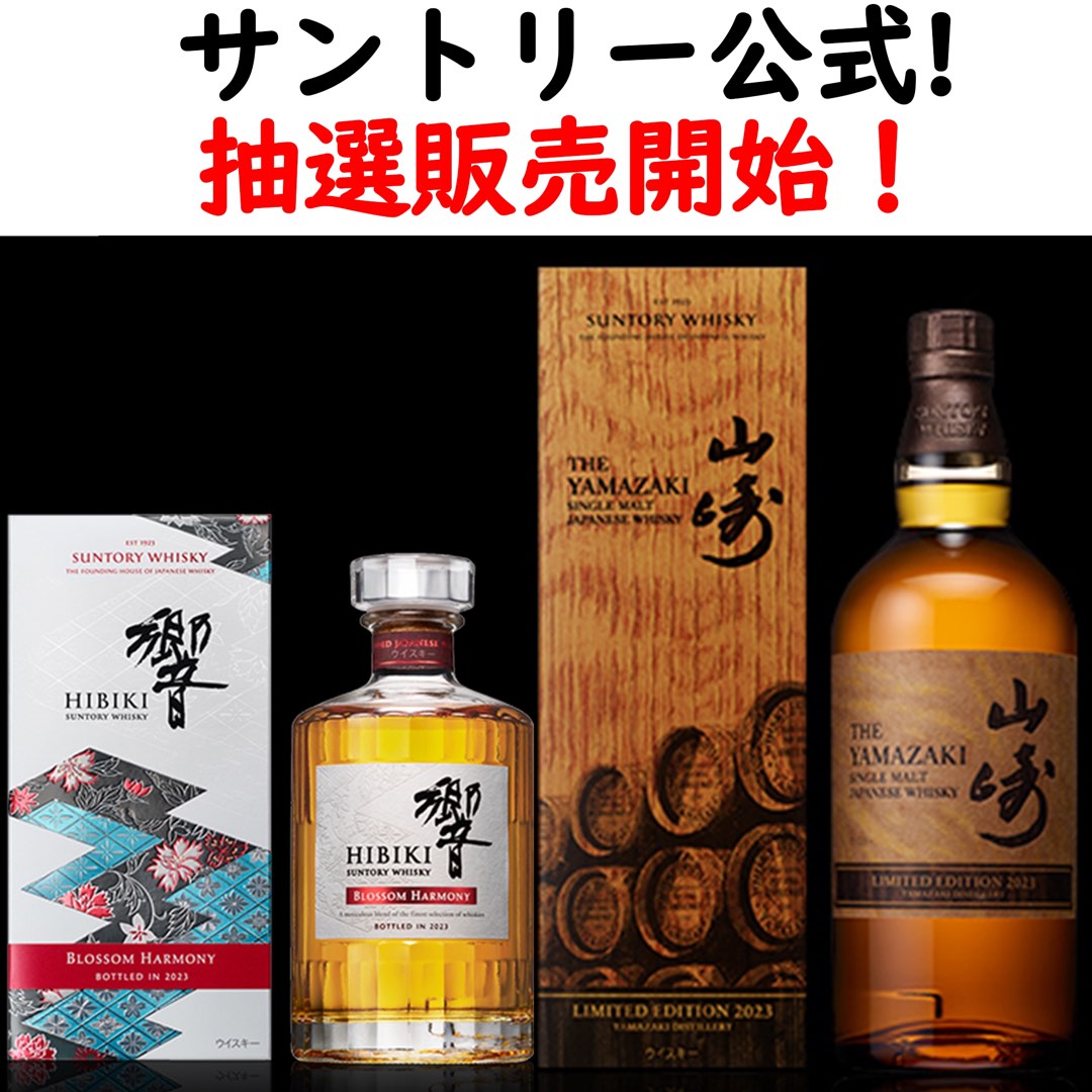 山崎/響2023 訂貨, 嘢食& 嘢飲, 酒精飲料- Carousell