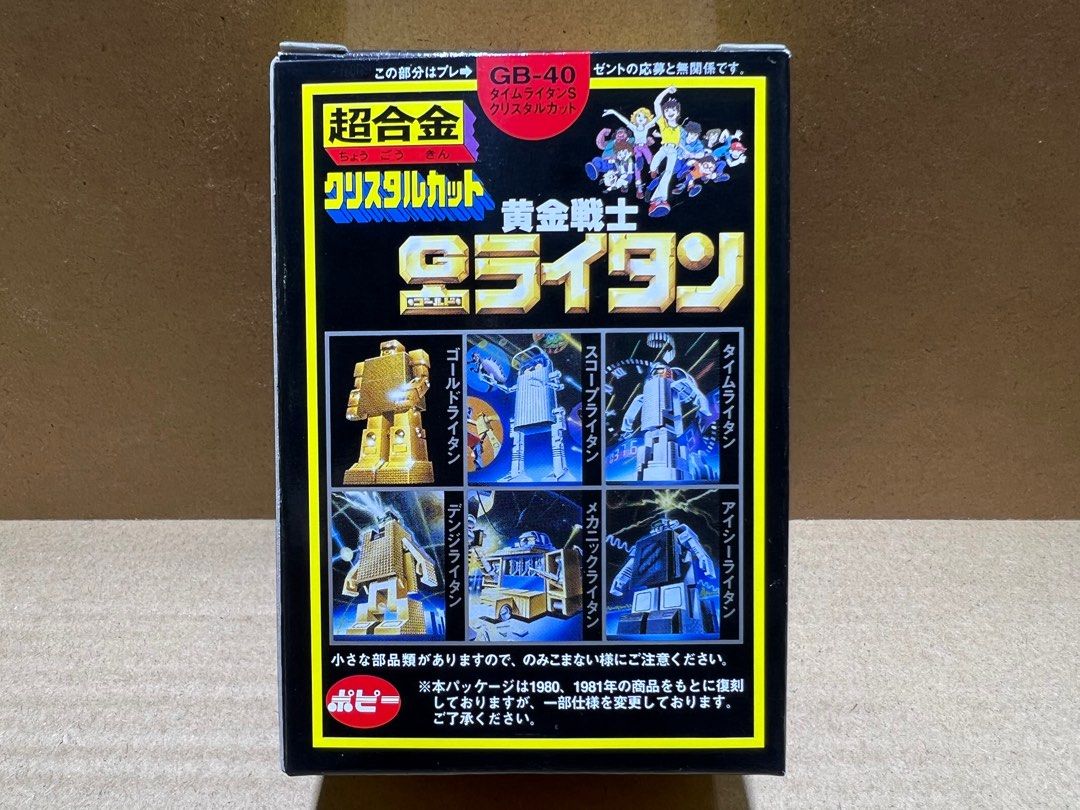 黄金戦士ゴールドライタン『超合金タイムライタン GB-40』1981年製