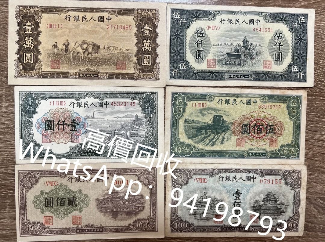 實體店高價回收第一版人民幣1948年1949年1951年伍萬元50000 一萬元10000 伍仟元5000 一千圓1000 伍佰圓500 貳佰元200  一百圓100 伍拾圓50 貳拾圓20 拾圓10 伍圓5 壹元1 第二版人民幣, 徵收- Carousell