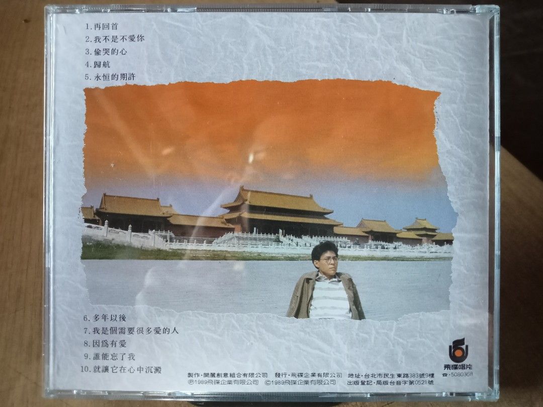 姜育恆 - 多年以後/再回首, Hobbies & Toys, Music & Media, CDs & DVDs on Carousell