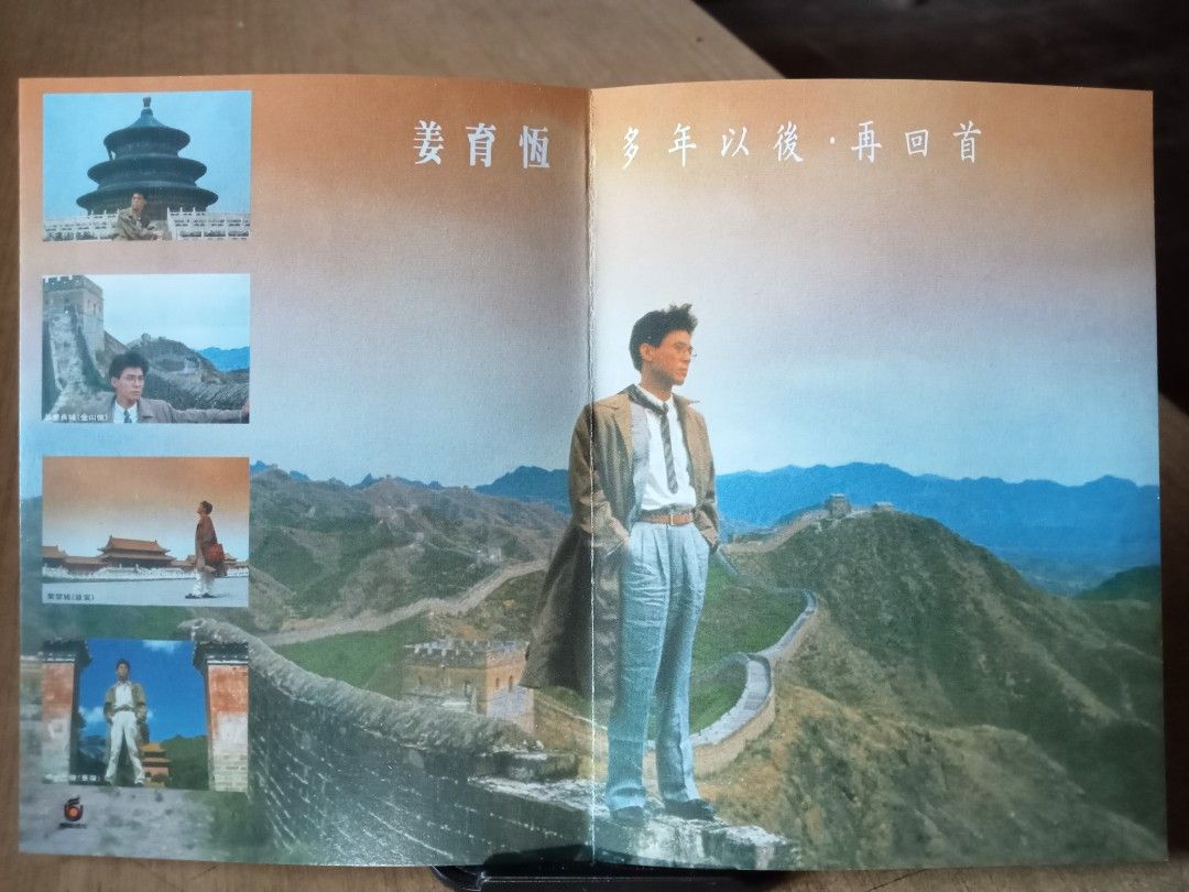 姜育恆 - 多年以後/再回首, Hobbies & Toys, Music & Media, CDs & DVDs on Carousell