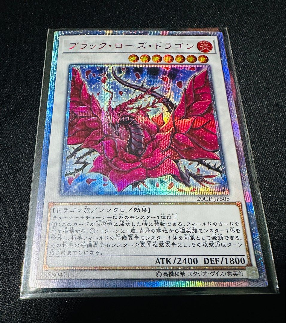 大人気の 遊戲王紅碎黑薔薇龍(黑玫瑰龍) 20thSE 20CP-JPS05, 興趣及遊戲 遊戯王OCG デュエルモンスターズ